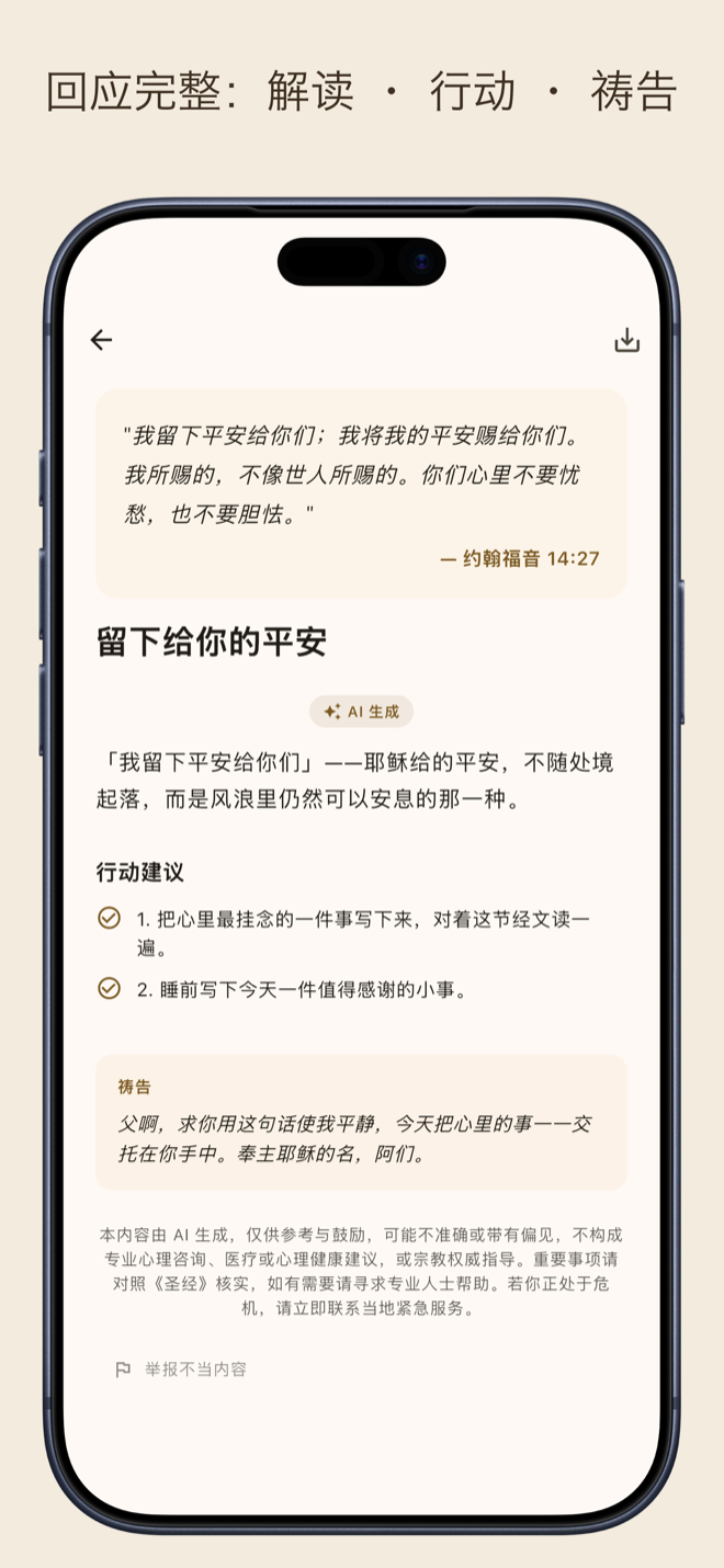 完整灵修